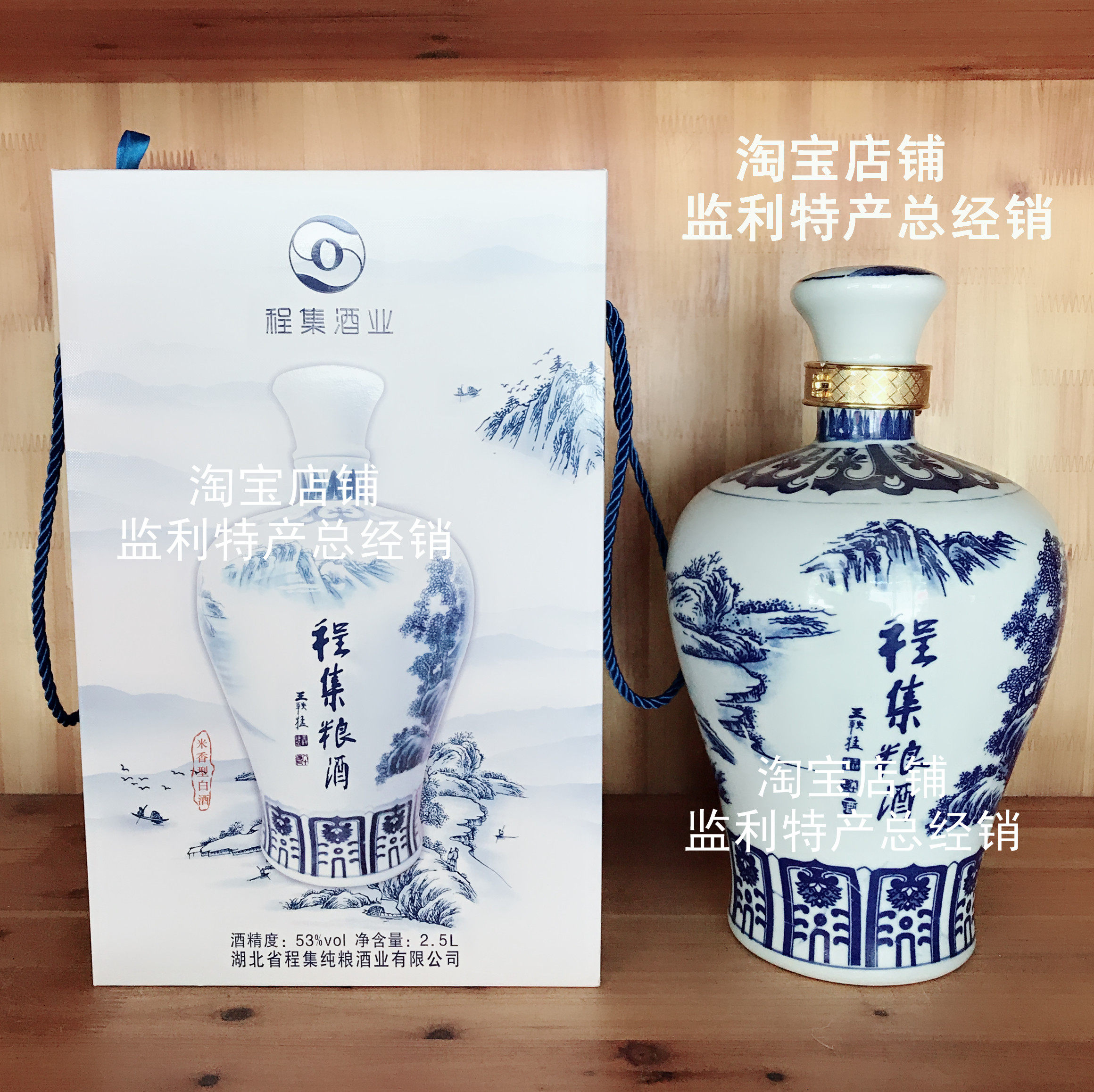 监利特产总经销程集粮液粮酒新元青花53度2.5l