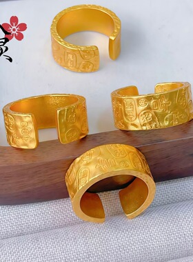金店同款10mm开口哑光吉言沙金戒指新中式国潮百搭开口民族风手饰
