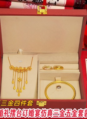 甜美公主新娘婚庆仿三金五金套装