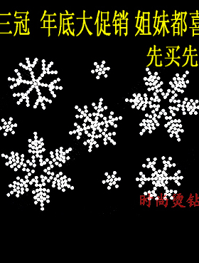 服装辅料烫图  韩钻 中东钻形态各异雪花烫钻图