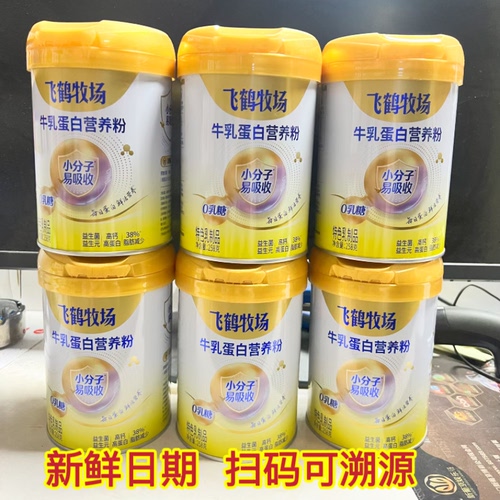 飞鹤牧场牛乳蛋白营养粉小分子低脂肪高钙高蛋白中老年奶制品258g