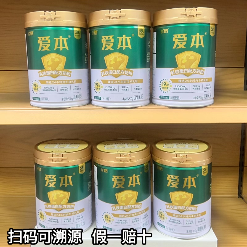 26年产飞鹤爱本乳铁蛋白配方奶粉中老年奶粉成人营养早餐牛奶粉