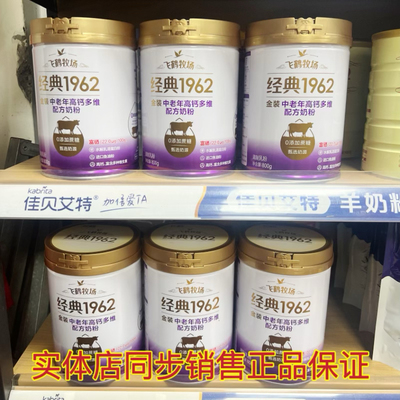 飞鹤牧场金装中老年高钙多维配方奶粉成人营养粉富硒含蛋白质配方