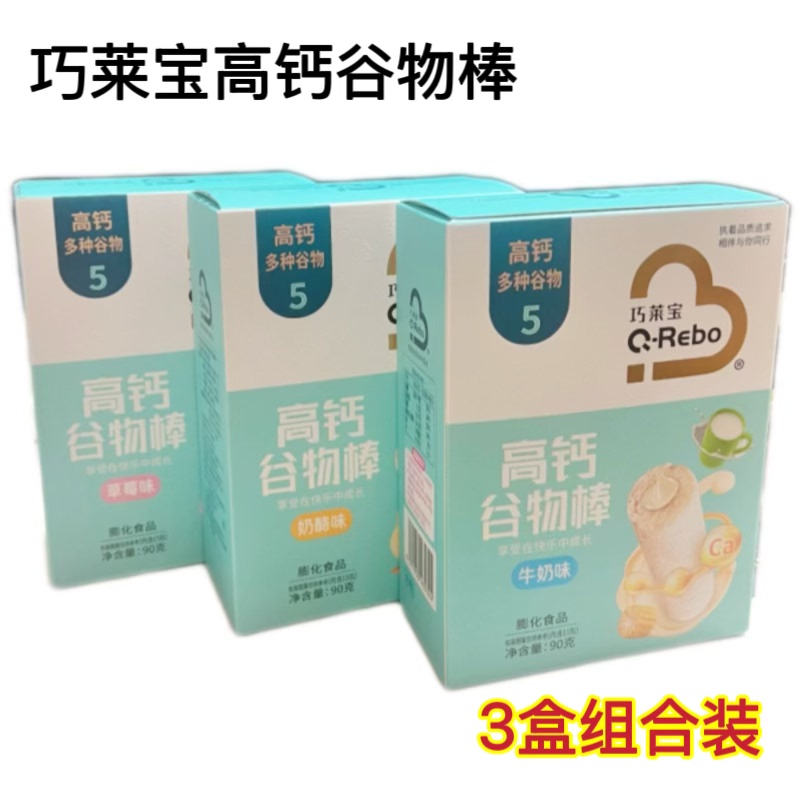 巧莱宝高钙谷物棒宝宝零食婴幼儿辅入口易化儿童米卷牛奶酪味原味