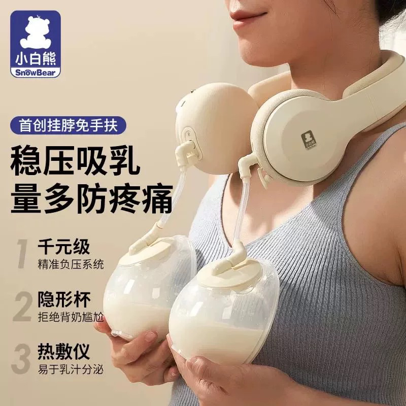 小白熊免手扶热敷电动吸奶器双边吸乳孕产妇产后静音大按摩催乳