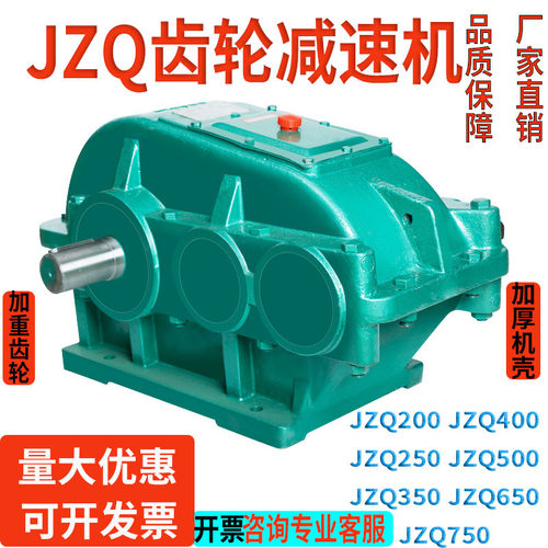 jzq250jzq350jzq400jzq500jzq650齿轮减速机变速箱减速箱重型全新
