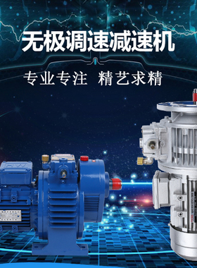 厂家直销MB无极变速机MBW07-Y0.75KW-C5调速减速器行星齿轮箱现货