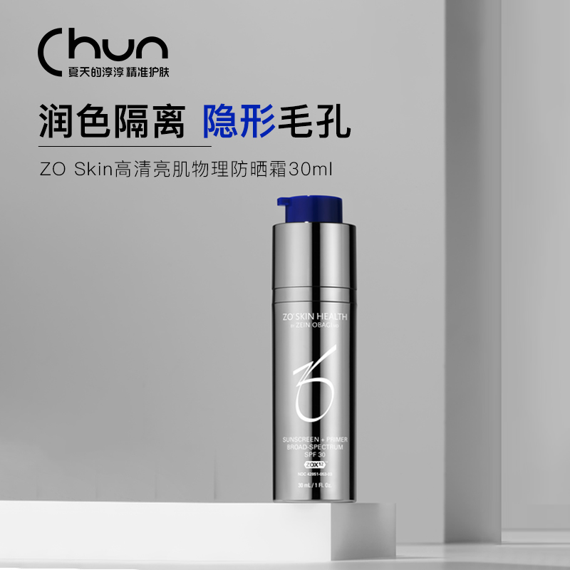 防蓝光素颜霜 ZO Skin Health高清亮肌物理防晒霜润色隔离SPF30