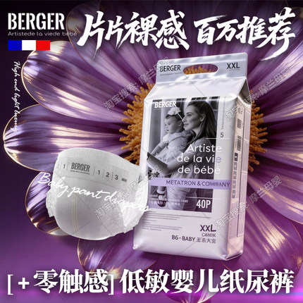 BERGER伯爵牧棉敏感肌纸尿裤婴儿超薄透气男女宝干爽拉拉裤尿不湿