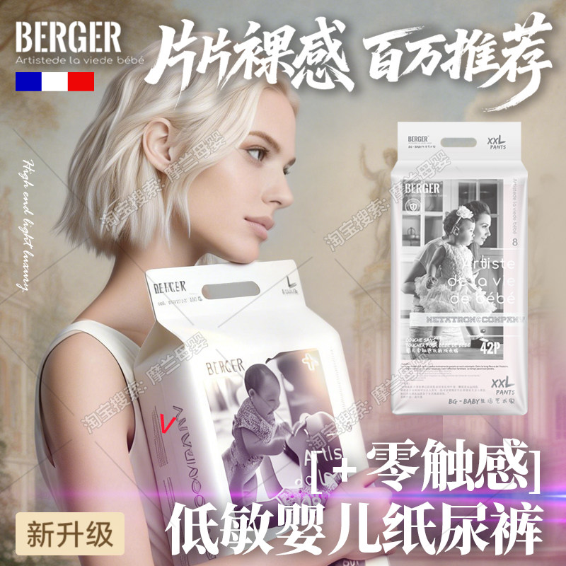BERGER伯爵牧棉敏感肌纸尿裤婴儿超薄透气男女宝干爽拉拉裤尿不湿,婴童尿裤,拉拉裤/学步裤/成长裤正装,淘宝优惠券,粉丝福利购,淘宝优惠卷