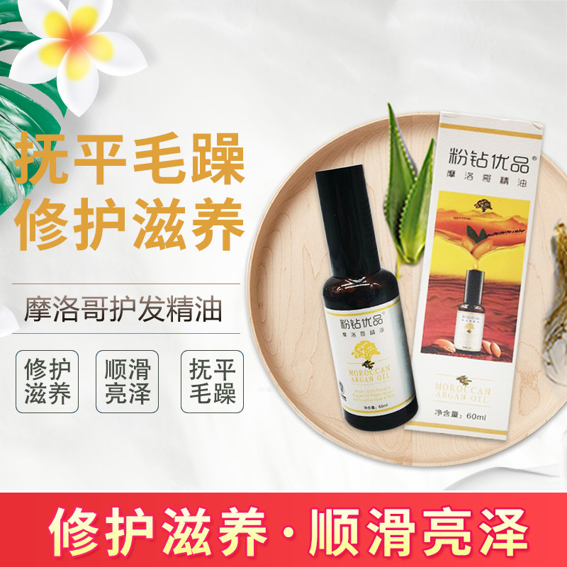 粉钻优品新品摩洛哥护发修护精油轻盈护理柔顺发质干枯毛躁头发,美发护发/假发,护发精油,淘宝优惠券,粉丝福利购,淘宝优惠卷