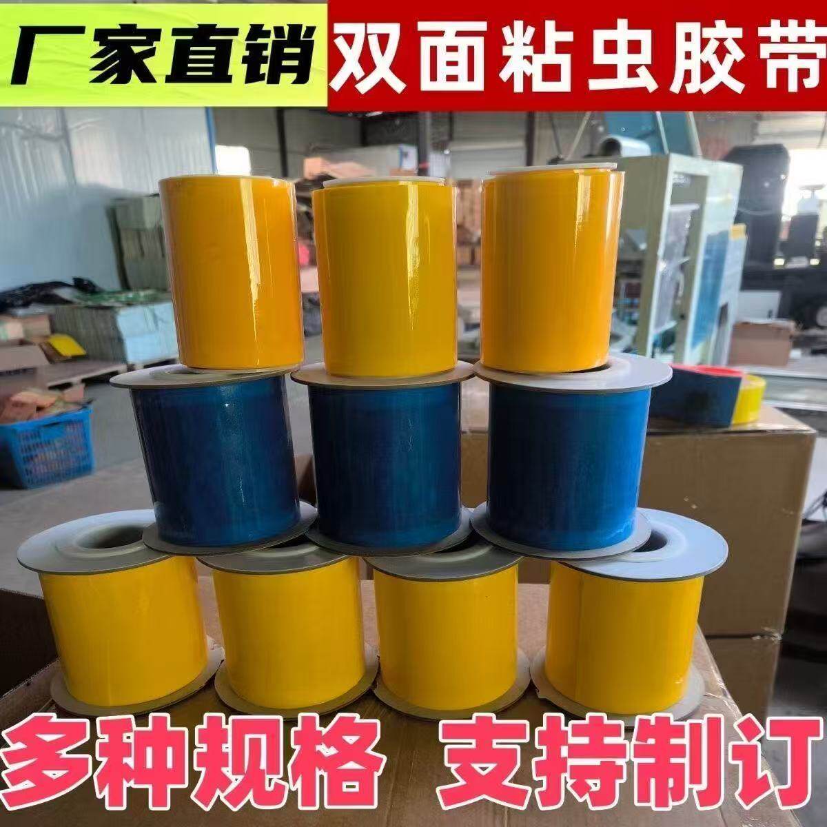 粘虫胶带双面果树胶带灭虫黄蓝带大棚飞虫爬虫防虫诱虫黏虫拦截带