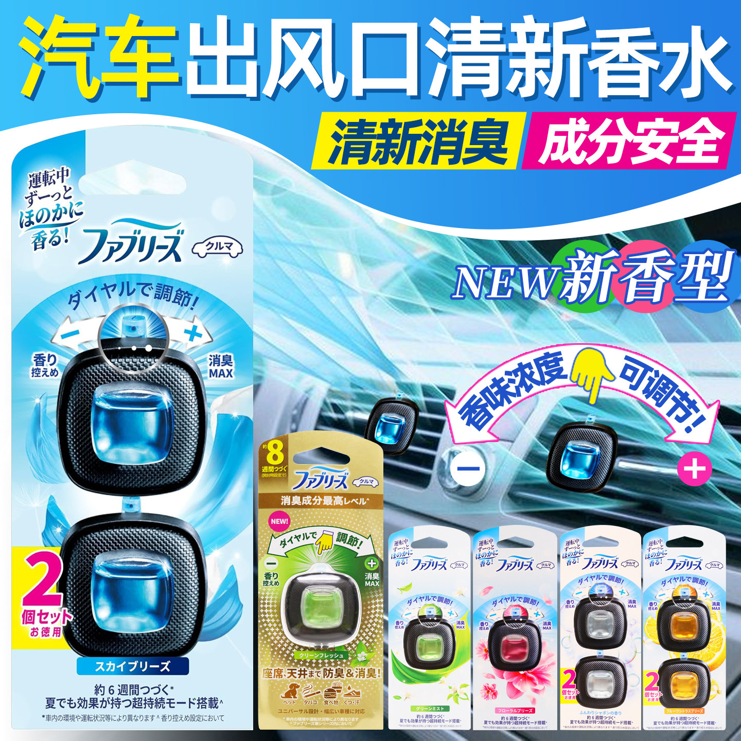 日本原装宝洁febreze 汽车出风口香水车载香氛车用空气清新芳香