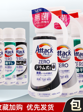 日本花王Attack zero洗衣机专用浓缩洗衣液按压便捷去污亮白