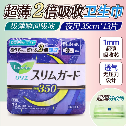 日本花王夜用卫生巾护翼款瞬吸