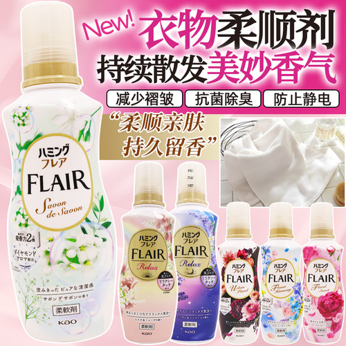 日本花王Flair衣物护理柔顺剂