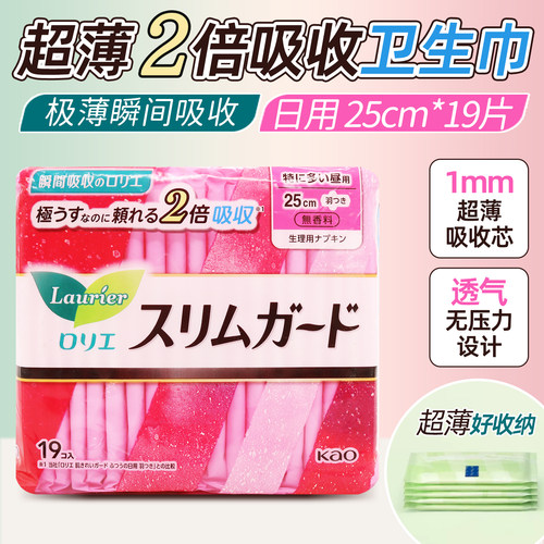 日本花王乐而雅超薄透气卫生巾