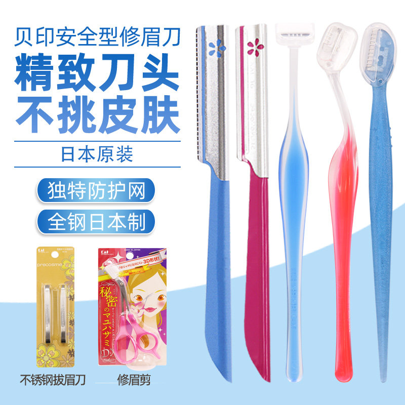 日本原装KAI贝印修眉刀女初学者刮眉刀五只装带保护套安全型全钢