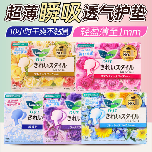日本花王护垫透气绵柔舒适72片
