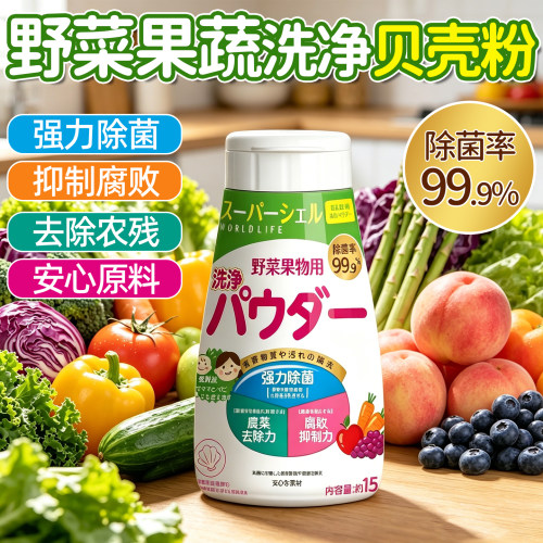 和匠果蔬贝壳粉去农残除菌