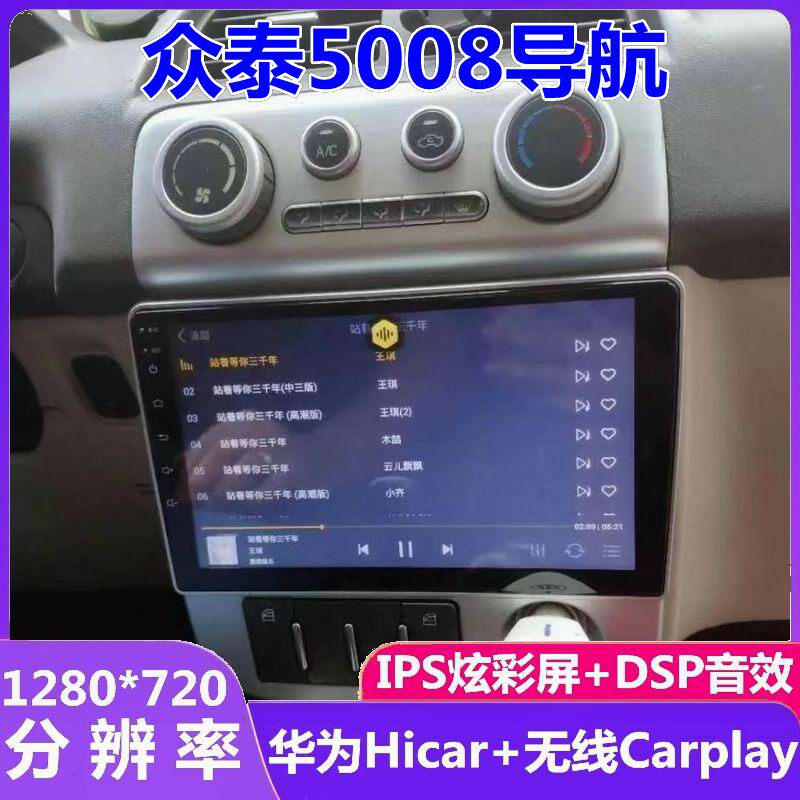 众泰5008车载导航一体机倒车影像