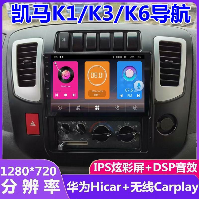 凯马凯捷车载导航一体机倒车影像图片