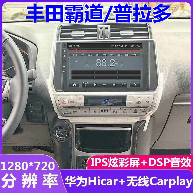 适用14-20款丰田霸道/普拉多车载智能安卓中控倒车影像导航一体机