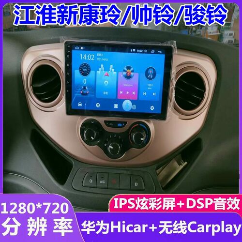 江淮康铃J6J5J3车载倒车一体机