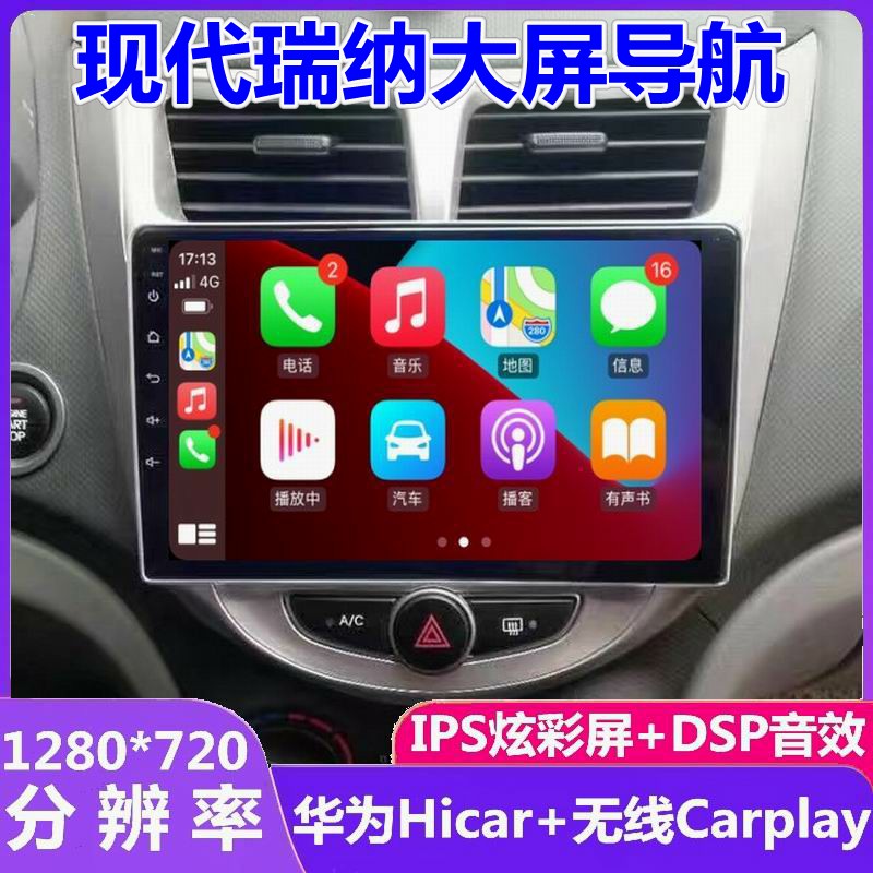 现代瑞纳专用导航一体机倒车影像