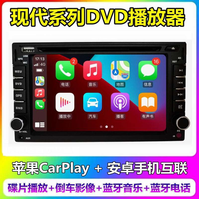 CarPlay适用现代伊兰特索纳塔途胜中控改装车载DVD倒车影像一体机