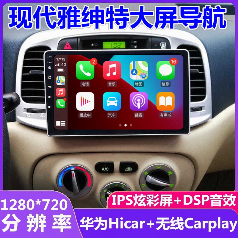 现代雅绅特安卓大屏一体机导航仪