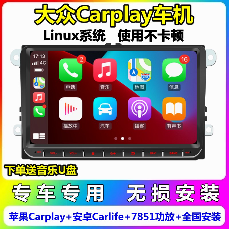 无线CarPlay车机迈腾途观速腾