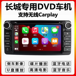 长城酷熊炫丽嘉誉哈佛M1M2M4风骏5专用车载DVD蓝牙倒车影像一体机