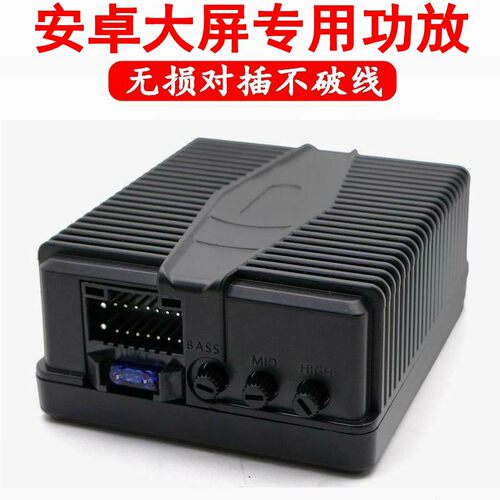 车载安卓大屏导航DAP功放