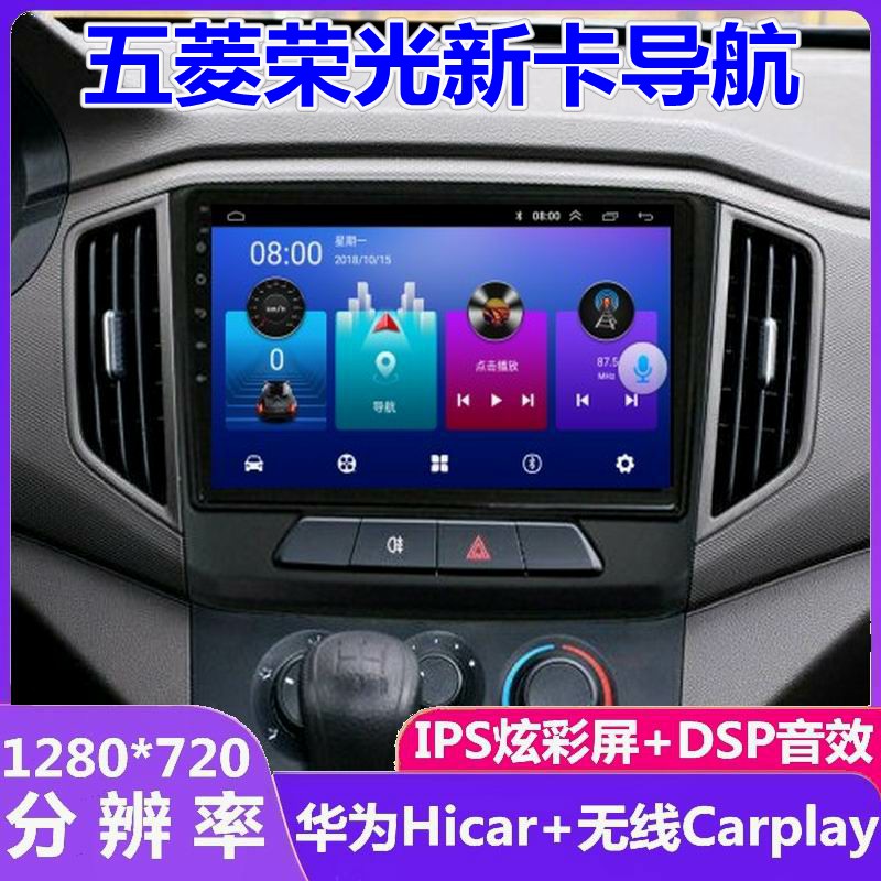 五菱荣光新卡导航一体机倒车影像