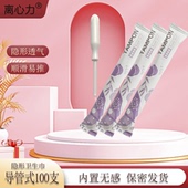 优棉导管式 卫生棉条棒内置隐形月经姨妈巾学生经期神器量多日夜用