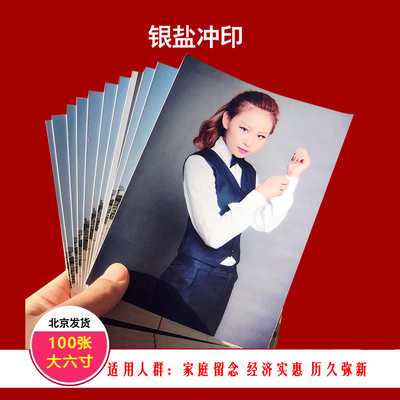 打印6寸照片100张送相册当天发货