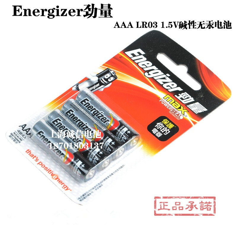 正品Energizer/劲量E92 BP-4 7号/AAA/LR03/AM4 1.5V碱性无汞电池