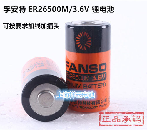 孚安特FANSO ER26500M PLC锂电池2号3.6V 流量计水表仪表锂电池
