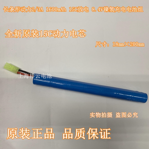 长条形电动CS模型电池NiMH 2/3A1600mAh8.4V电动CS玩具电池AK系列