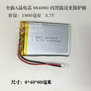导航仪604060行车记录仪通用3.7v聚合物锂离子电池1900mAh电芯