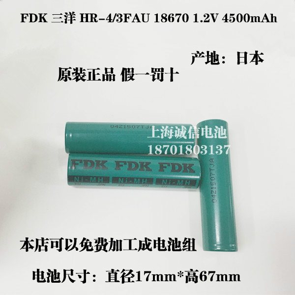 日本原装全新三洋FDK