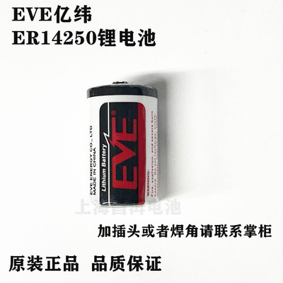 EVEER14250锂电池ETC电子