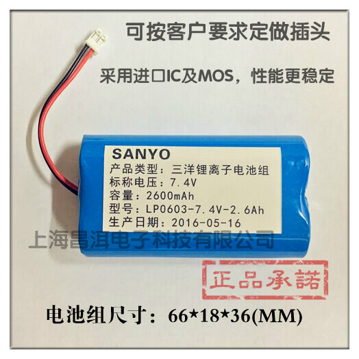 三洋 7.4V/9V2600mah先科看戏机/扩音机/视频机专用18650锂电池组