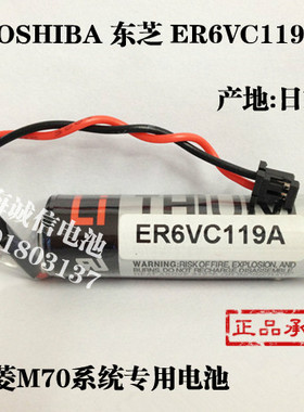 TOSHIBA 东芝 ER6VC119A C119B 3.6v 三菱M70系统锂电池