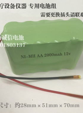 NI-MH AA 2000mah 12v 镍氢充电电池 医疗设备仪器 可定做电池组