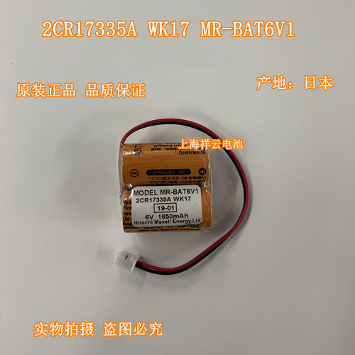 原装三菱 MR-BAT6V1 2CR17335A WK17 6V 1650mAh 锂电池
