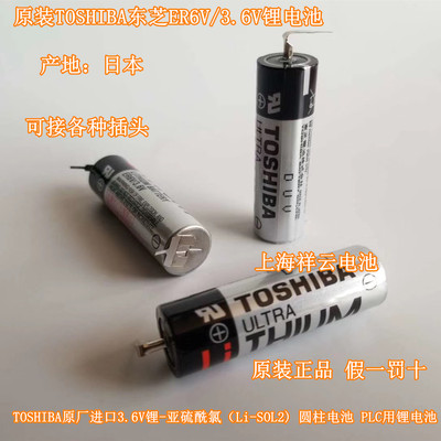 锂电池三菱M70系统Toshiba/东芝