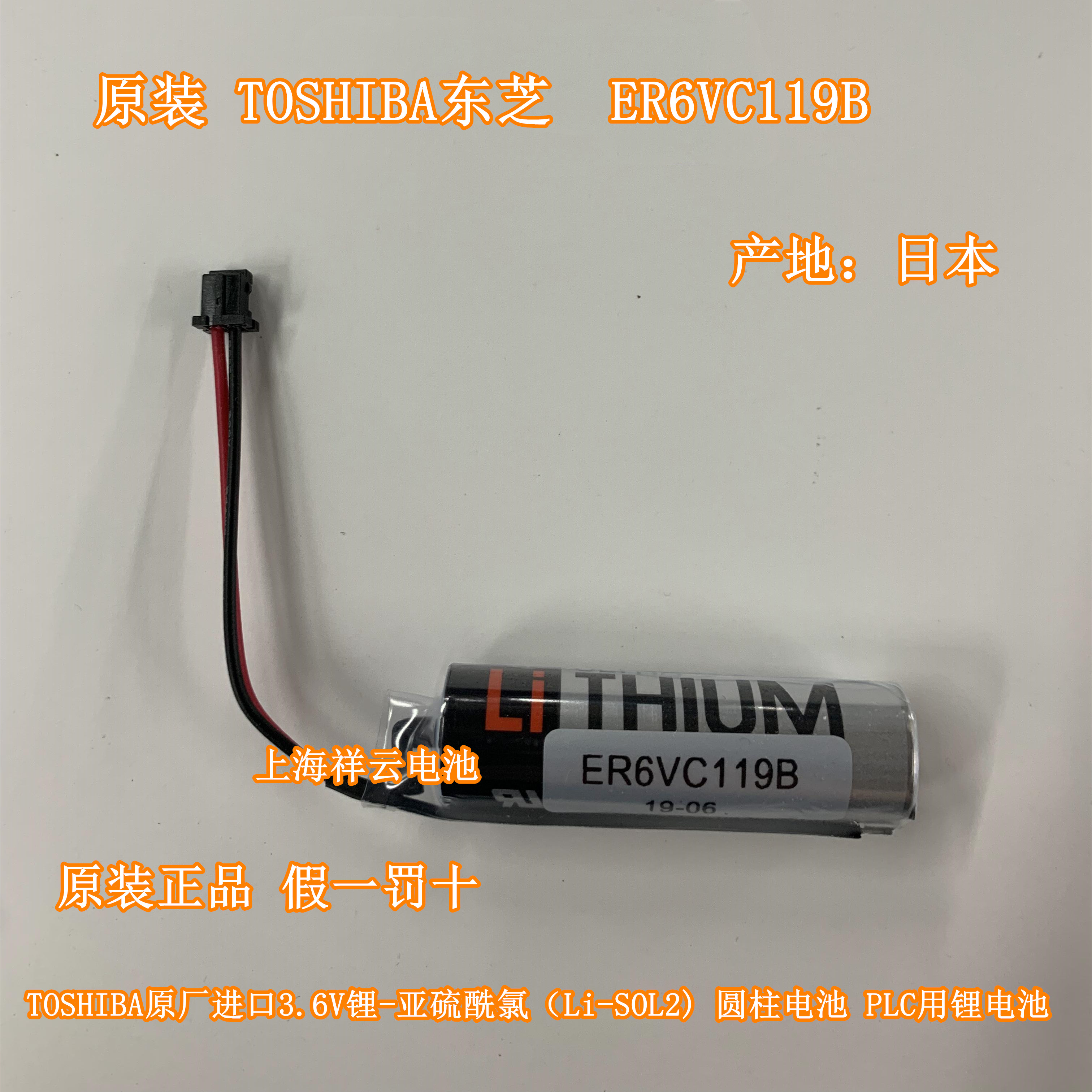 原装东芝ER6V 3.6V电池 ER6VC119A ER6VC119B三菱M70系统驱动电池