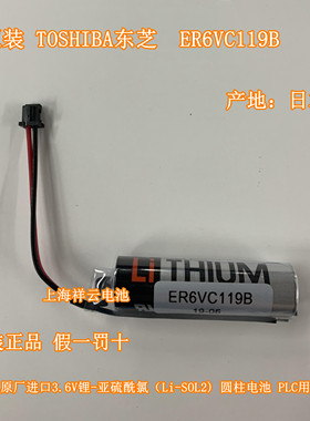 原装东芝ER6V 3.6V电池 ER6VC119A ER6VC119B三菱M70系统驱动电池